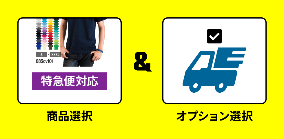 オプションを選択するだけ