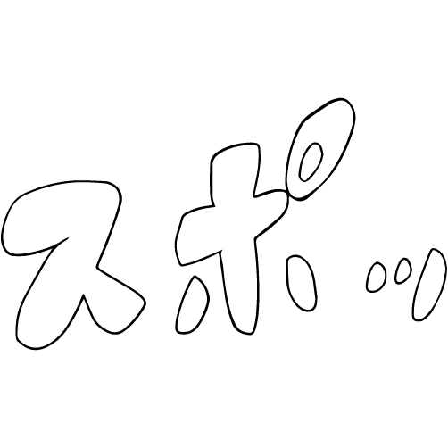 スポッ