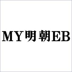 MY明朝EB